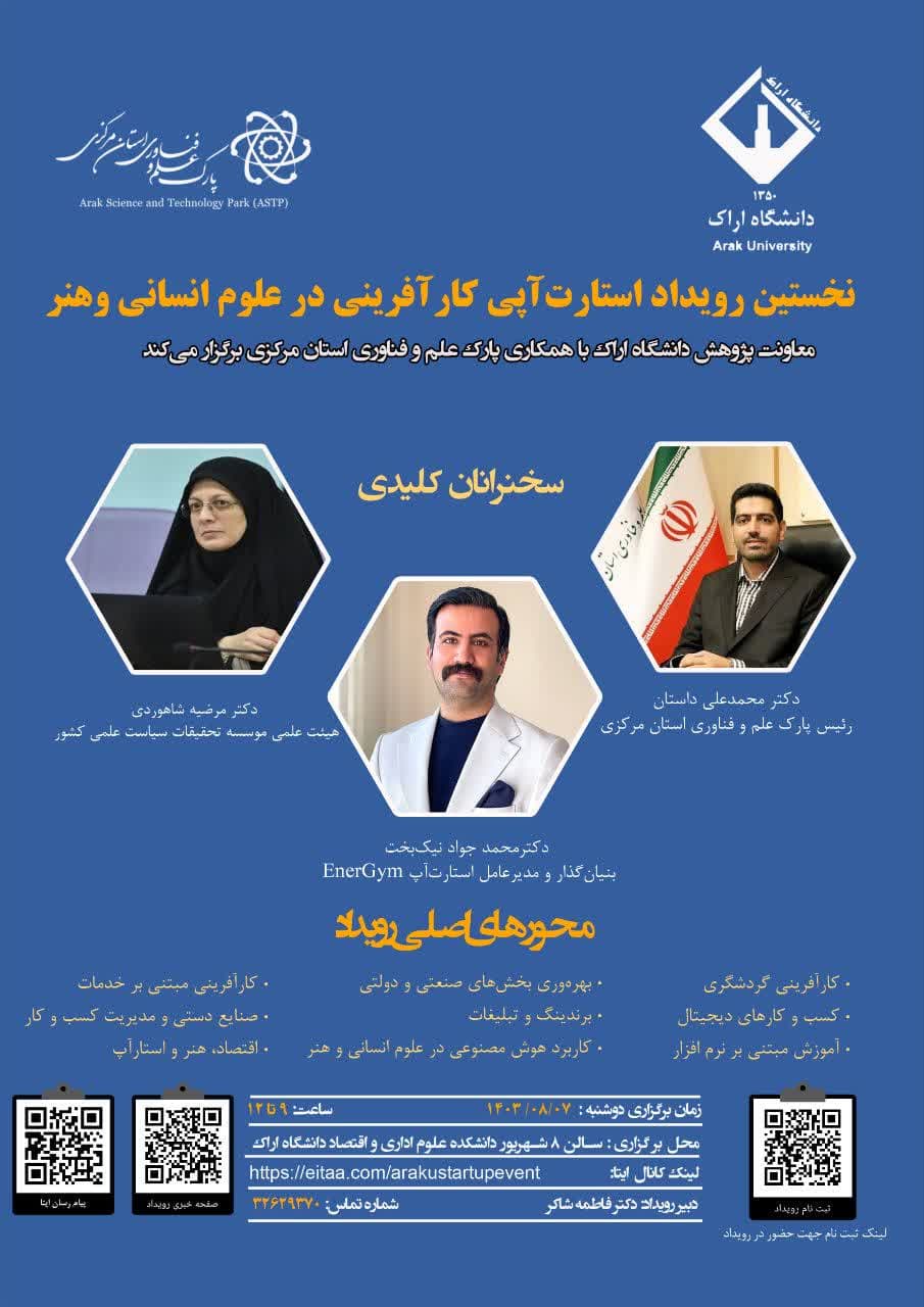 نخستین رویداد استارت‌آپی کارآفرینی در علوم‌انسانی و هنر